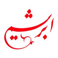 abrishamasl.com-logo
