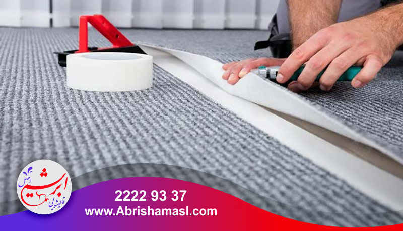 روش پاک کردن چسب موکت