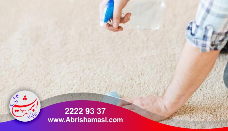 پاک کردن لکه جوهر از موکت  با روش های ساده