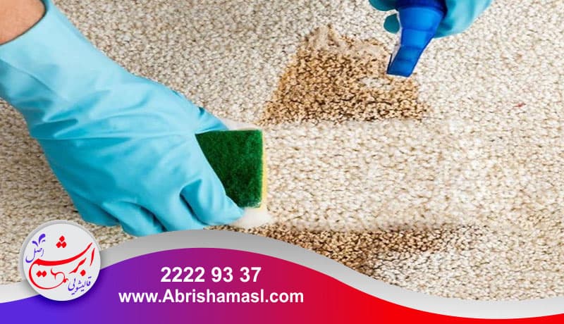  آسیب های مواد شوینده ای که به فرش وارد می‌شود